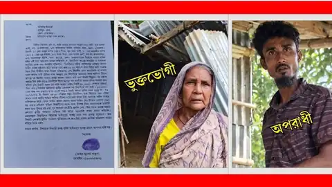 আটকাপাড়ার ভুক্তভোগী, অভিযোগপত্র ও অভিযুক্তের ছবি